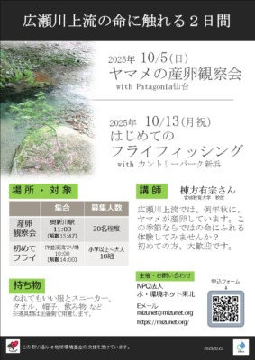 <span class="title">　10/5(日）ヤマメの産卵観察会・10/13（月・祝）はじめてのフライフィッシング</span>